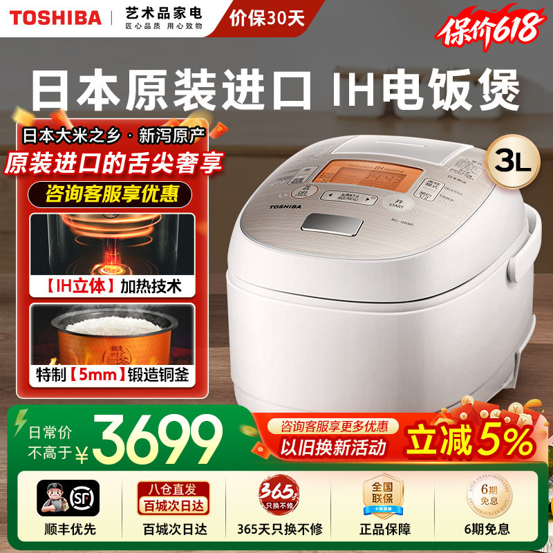 日本原装进口东芝饭煲多功能家用定时预约IH电饭煲3L3-4人蒸煮锅