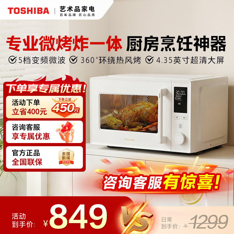 东芝微烤炸一体机230B家用微波炉台式变频烤箱大容量23L