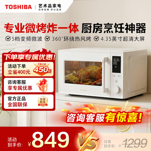 东芝微烤炸一体机230B家用微波炉台式变频烤箱大容量23L