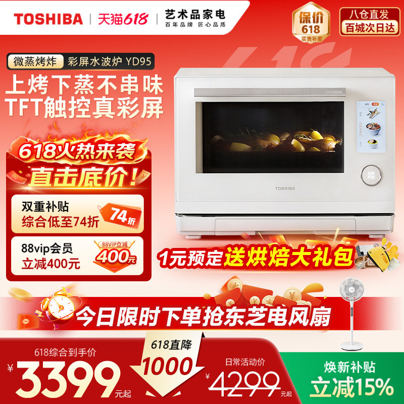 东芝白珍珠彩屏水波炉YD95微蒸烤一体机家用烤箱微波炉28升高阶款