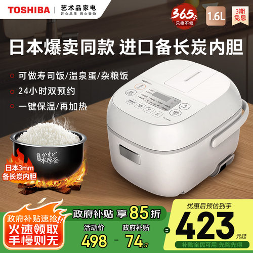 东芝电饭煲3mm内胆1-3人适用