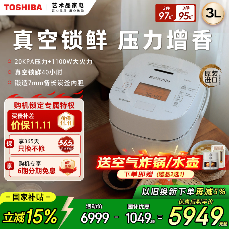 日本原装进口东芝云朵煲pro 真空压力IH东芝电饭煲3L RC-10VXTC