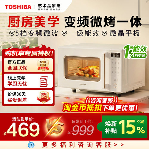 东芝微波炉变频微烤一体R200B