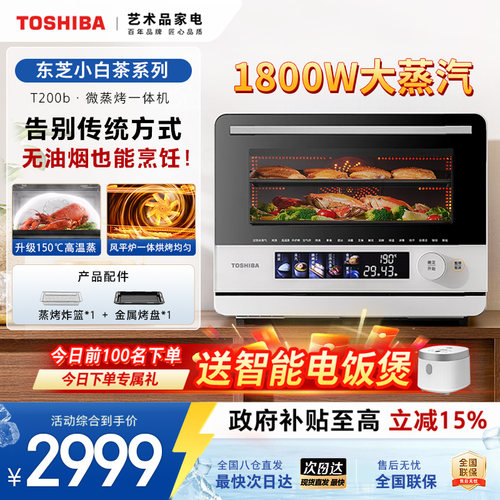东芝小白茶T200微蒸烤炸一体机