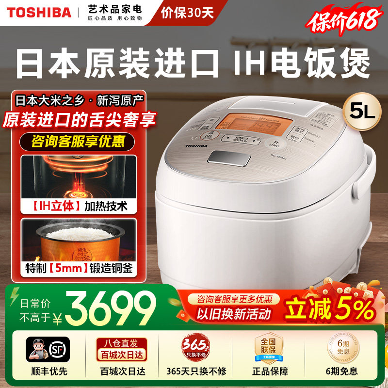 日本原装进口东芝饭煲多功能家用定时预约IH电饭煲蒸煮锅5L3-4人