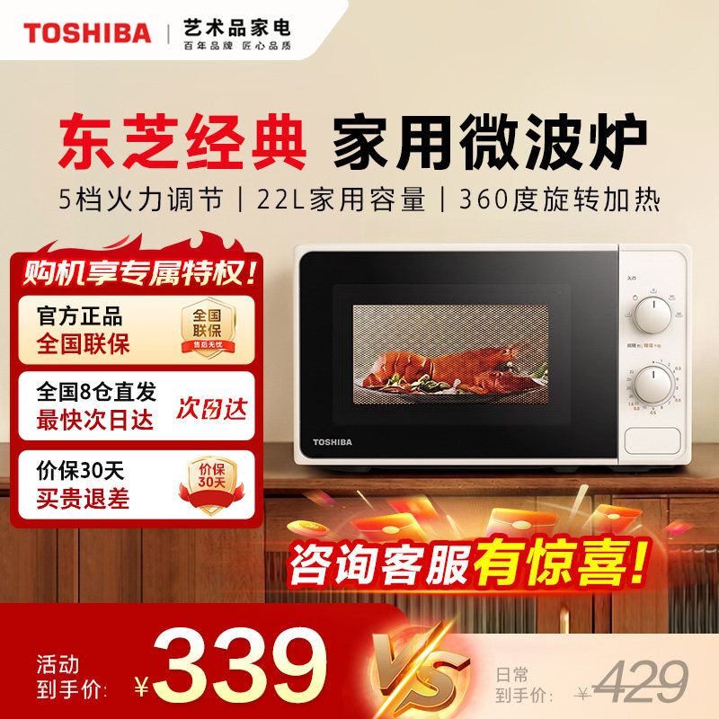 东芝微波炉A202家用变频微波炉图片