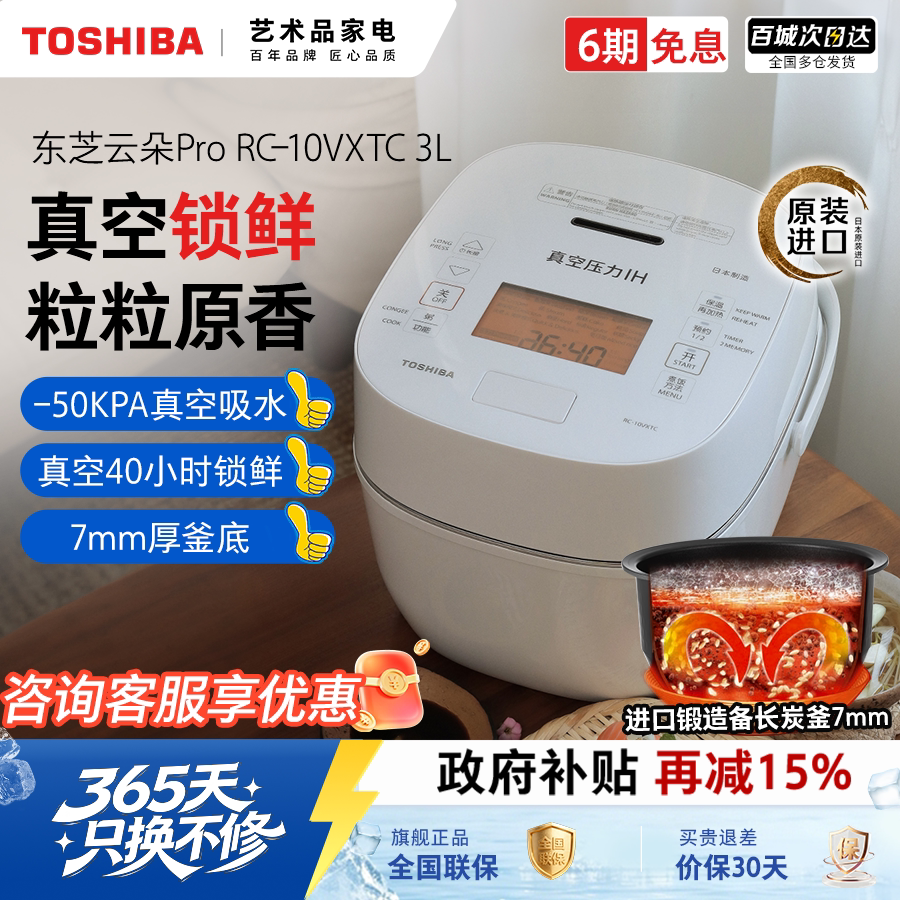 日本原装进口东芝云朵煲pro 真空压力IH东芝电饭煲3L RC-10VXTC