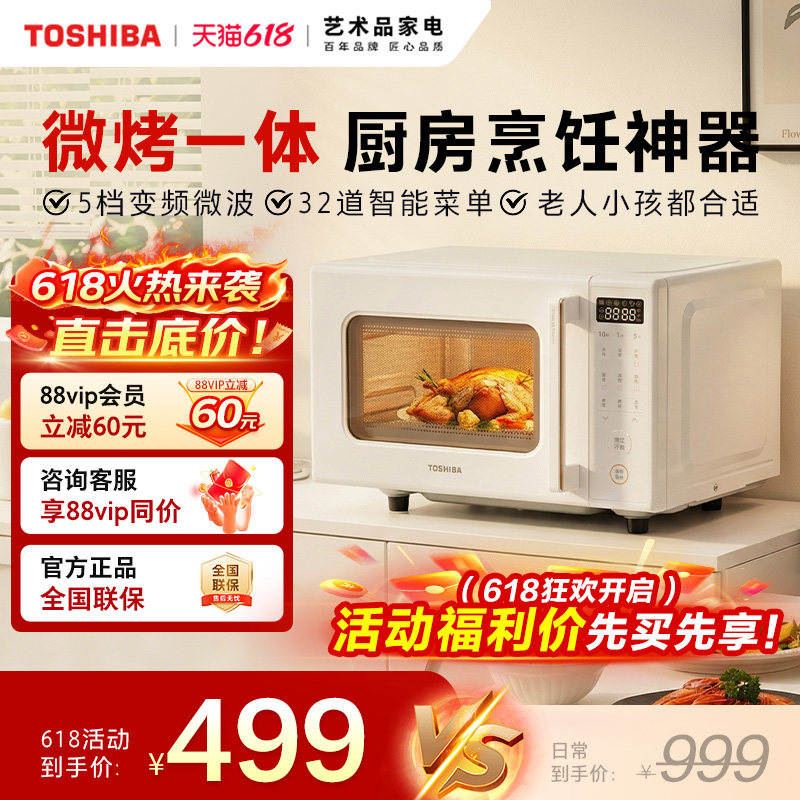 东芝家用微波炉变频微烤一体机新款平板式多功能烤箱R200B小体积