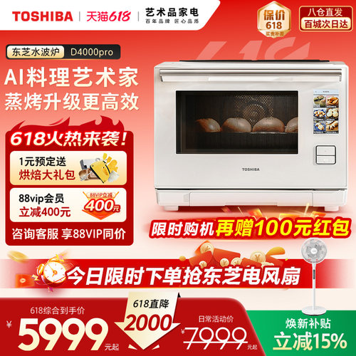 旗舰新品东芝水波炉d4000pro微蒸烤炸一体机家用微波炉轻奢款3.0