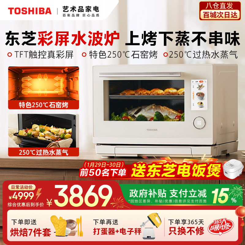 东芝白珍珠彩屏水波炉YD95微蒸烤一体机家用烤箱微波炉28升高阶款