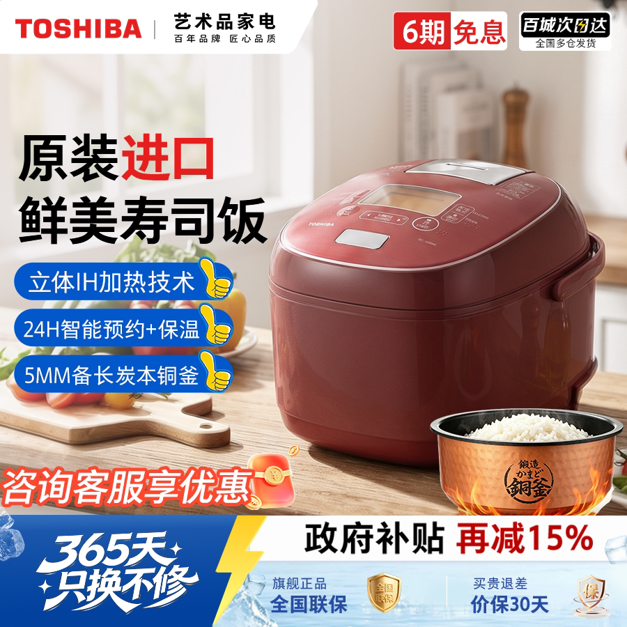 日本原装进口东芝饭煲多功能家用定时预约IH电饭煲蒸煮锅5L3-4人