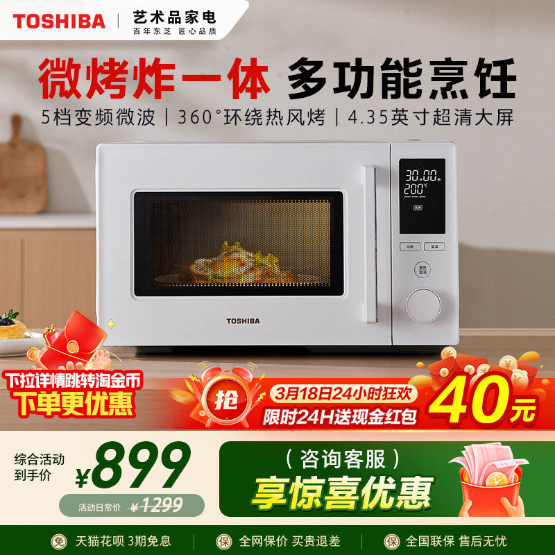 东芝微烤炸三合一体机家用微波炉230B台式变频烤箱大容量23L