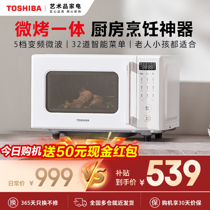 东芝家用微波炉变频微烤一体机新款平板式多功能烤箱R200B小体积
