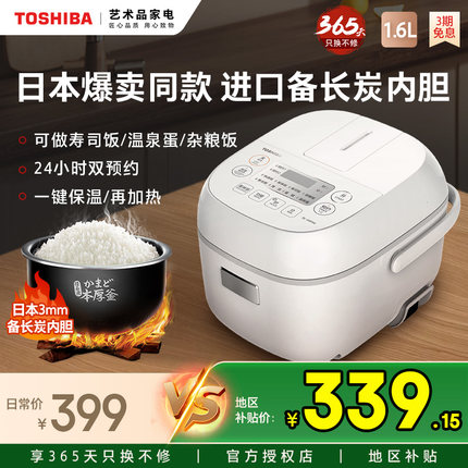 日本东芝迷你小型电饭煲家用1-3人小型进口涂层多功能智能电饭锅