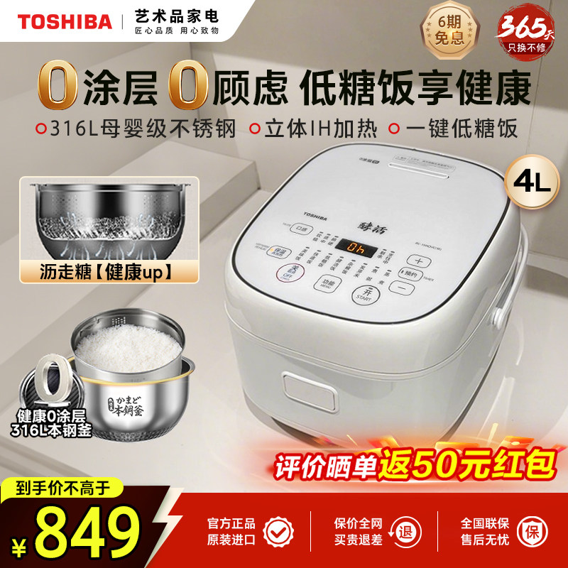 东芝白珍珠0涂层IH电饭煲家用低糖饭煲316L不锈钢多功能电饭锅4L