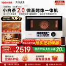 东芝小白茶7232微蒸烤炸一体机家用水波炉变频微波炉电烤箱空气炸