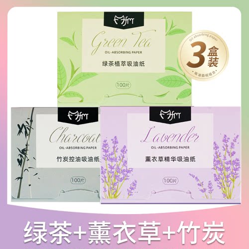 夏季脸部吸油纸控油去油300片