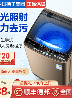 中国扬子集团出品洗衣机全自动家用10公斤波轮大容量洗脱一体烘干