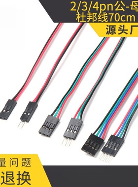 3D打印机配70m2/3/4pin公-母 杜邦线 70m公母双头杜邦跳线