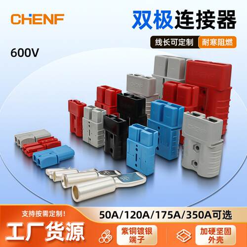 双极电动叉车连接器50A350A600V