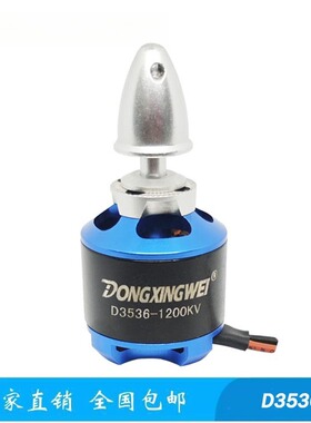 D3536人滑翔机航模刷电机 固定翼车模船模电机
