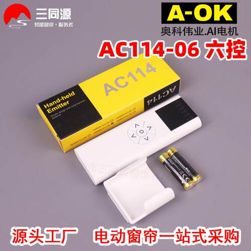 智能家居奥科AC11406六通道电动