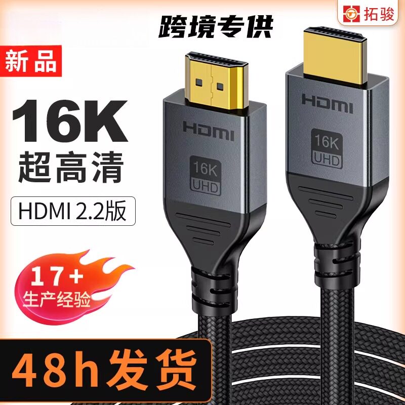 新款hdmi2.2电视机顶盒线投影仪16k视频线兼容hdmi2.1高清连接线