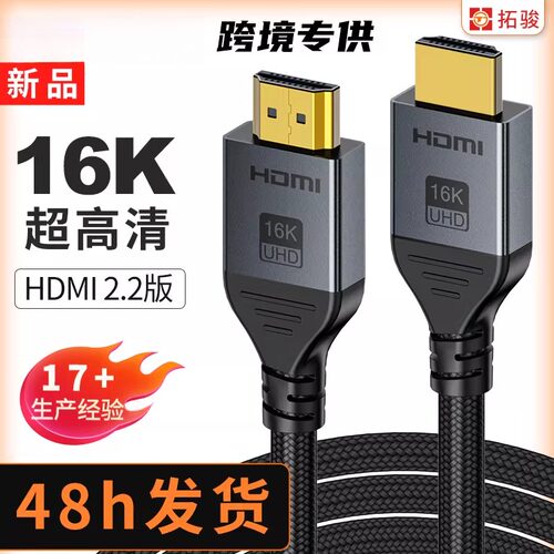 新款hdmi2.2电视机顶盒线投影仪16k视频线兼容hdmi2.1高清连接线