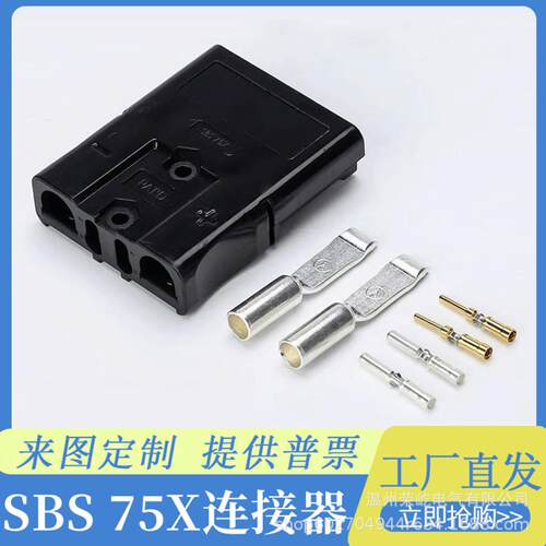 黑色SBS75X适配SZS7连接器600V