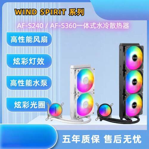 TEUCER风神AFS240360一体式C水冷