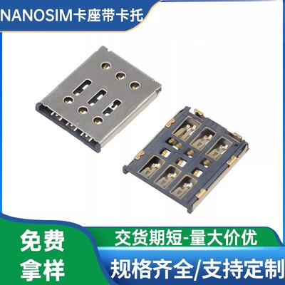 nano7PSIM卡座带检测脚卡托式（全包内焊）1.40H 7PIN 侧插卡托式