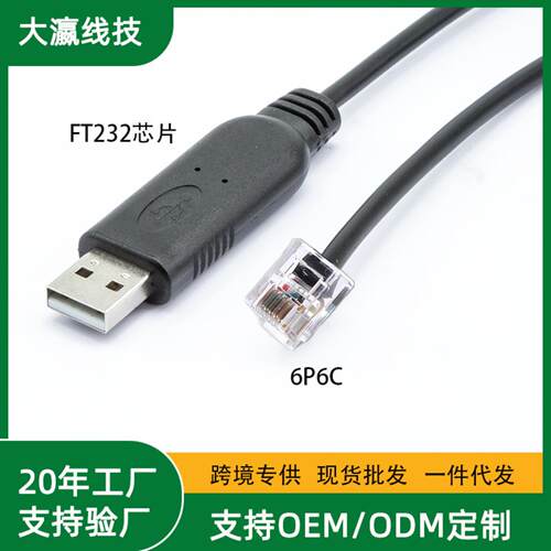 USB转RJ11RJ12水晶头RS232串口
