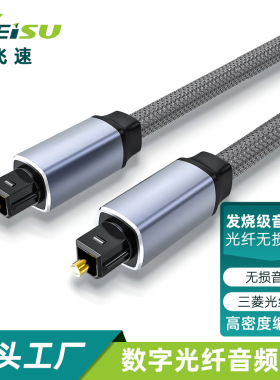 数字SPDIF光纤音频线toslink电视音响回音壁接功放无损连接线