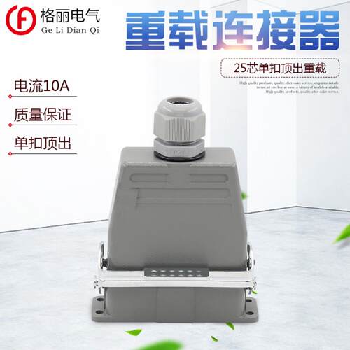 矩形重载25芯H16AHD025MF冷压10A