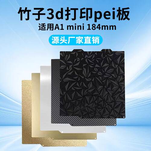 3D打印A1Mini金色PEI磁吸底板