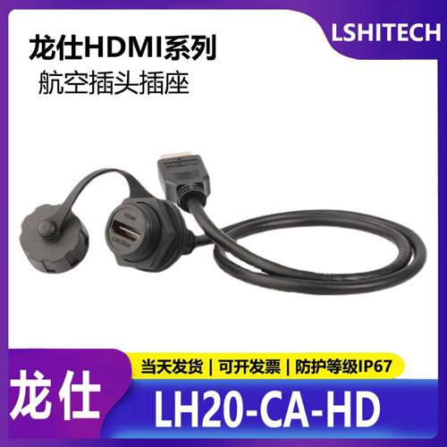 磊福防水HDMI连接器4K高清母座