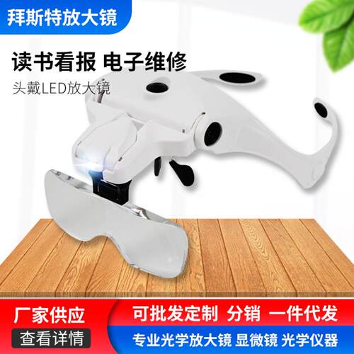 供应LED戴式阅读放大镜带灯可
