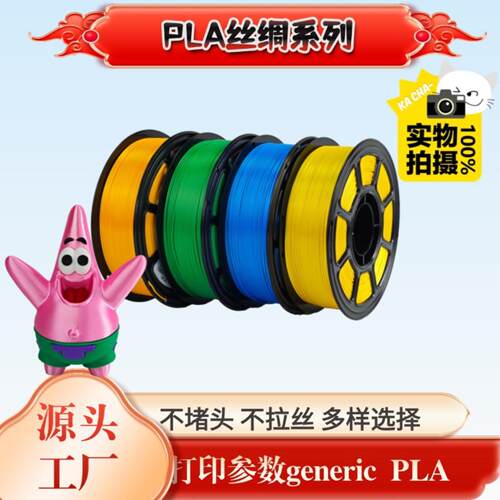 源头工厂PLA丝绸耗材175mm高光泽
