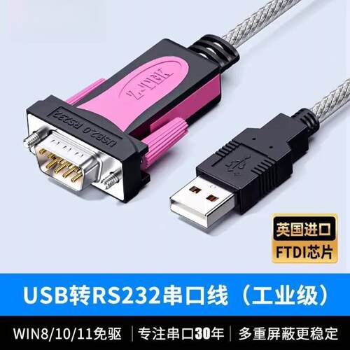 ZTEKUSB转RS232串口线DB9公头