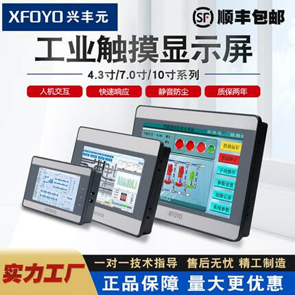 4.310寸工业触摸屏显示器嵌入式工控一体机hmi系统屏幕可编程