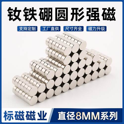 现货强磁片圆形直径D8x12345mm手