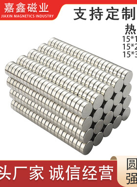 N5215mm圆形磁铁片箱包皮具磁扣美甲吸铁石磁钢磁铁钕铁硼