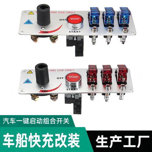 汽车赛车专用一键启动点火断电