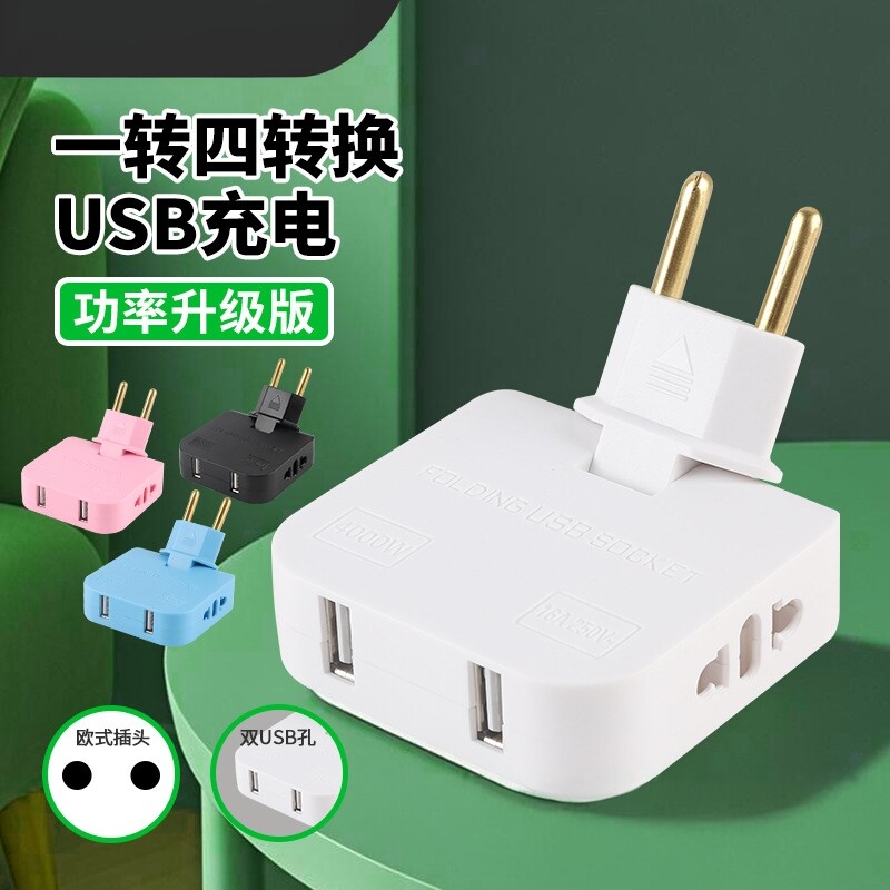 跨境欧规一转四带USB欧标转换器插头转换器插头180度旋转插座