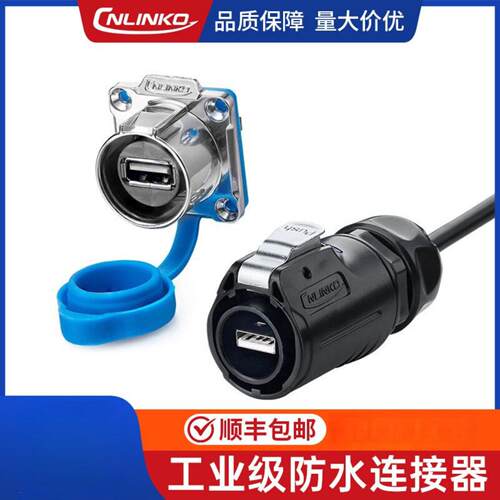 凌科LP24USB20防水航空工业级USB