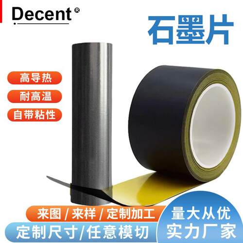 柔性石墨散热片C主板绝缘石墨膜