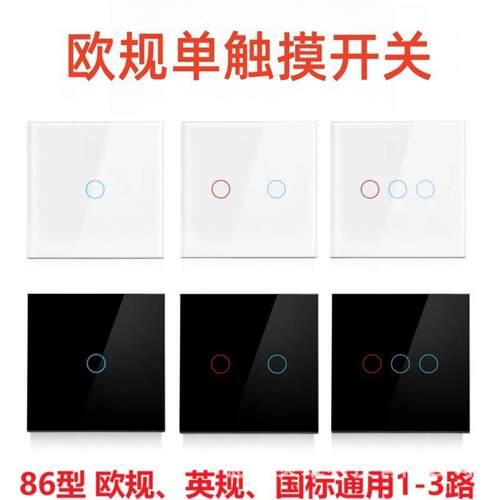 86型单键触摸开关｜欧规英规国标