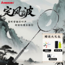 川崎定风波羽毛球拍全碳素纤维国风5U超轻男女进攻拍学生选修优选