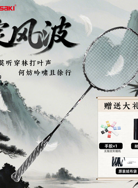 川崎定风波羽毛球拍全碳素纤维国风5U超轻男女进攻拍学生选修优选