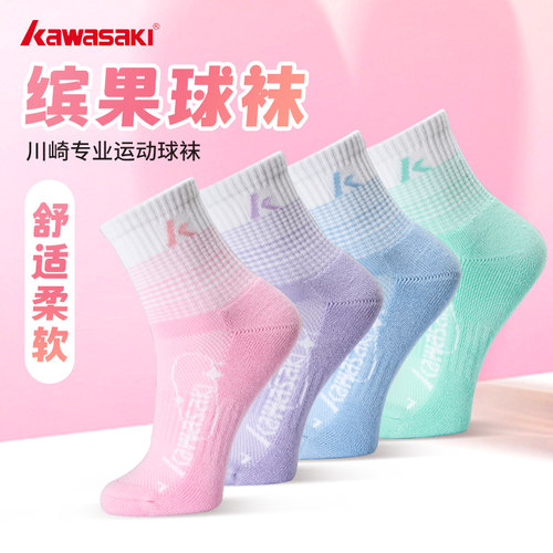 Kawasaki川崎羽毛球袜透气防臭